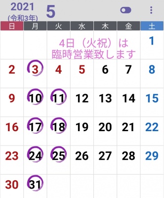 5月定休日